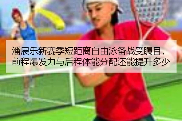 pan-zhan-le-xin-sai-ji-duan-ju-li-zi-you-yong-bei-zhan-shou-zhu-mu-qian-cheng-bao-fa-li-yu-hou-cheng-ti-neng-fen-pei-2-745.jpg